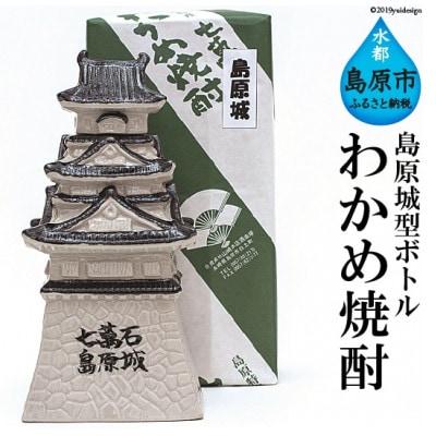 山崎本店酒造場 島原城ボトル わかめ焼酎 500mL