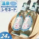 島原湧水99%使用!温泉(うんぜん)レモネード 330ml×24本 炭酸 AI173