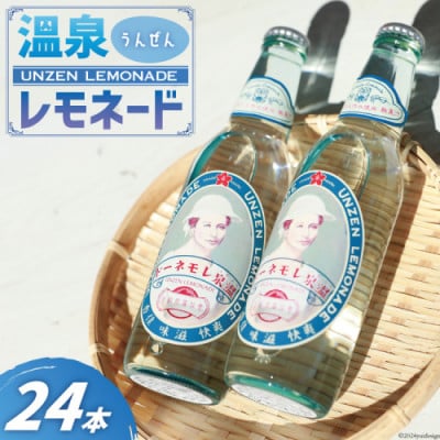島原湧水99%使用!温泉(うんぜん)レモネード 330ml×24本 炭酸 AI173