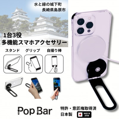 Pop Bar　-侍ブラック-