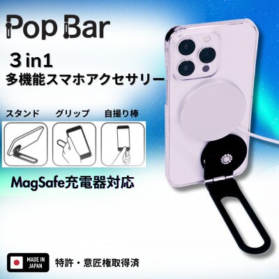 Pop Bar　-侍ブラック-
