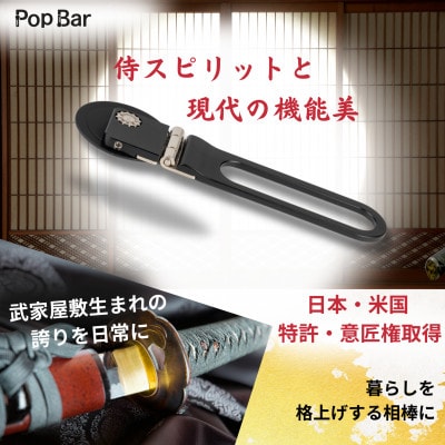 Pop Bar　-侍ブラック-