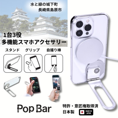Pop Bar　-吟醸シルバー-