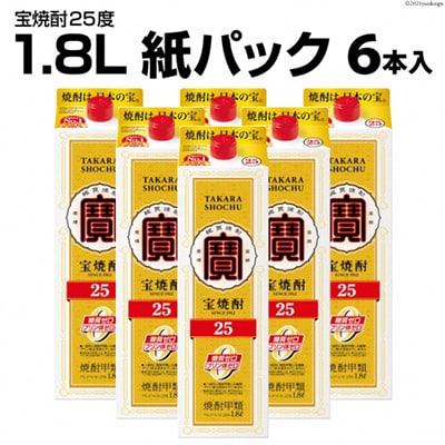 宝焼酎25度 1.8L紙パック 6本入 | お礼品詳細 | ふるさと納税なら