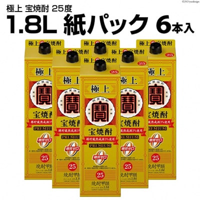 極上＜宝焼酎＞25度　1.8L紙パック 6本入