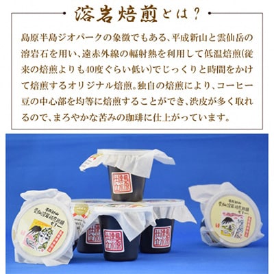 島原の湧水と溶岩焙煎珈琲のまろやか風味のジオスイーツ 溶岩焙煎珈琲ゼリーセット