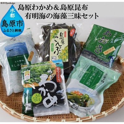 【のし付き】島原わかめ&島原昆布～有明海の海藻三昧セット