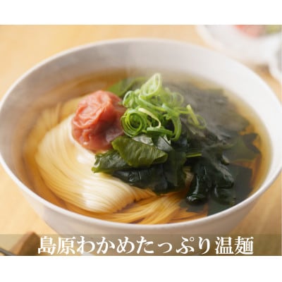 【のし付き】島原わかめ&島原昆布～有明海の海藻三昧セット