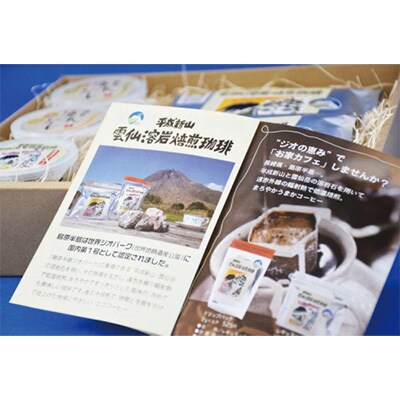 【のし付き】安らぎが深まる　溶岩焙煎の珈琲セット