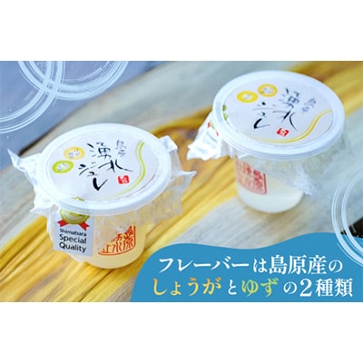 【のし付き】暑い季節はシャーベットで 島原湧水ジュレセット