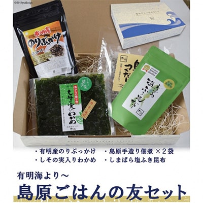 【のし付き】有明海より～島原ごはんの友セット