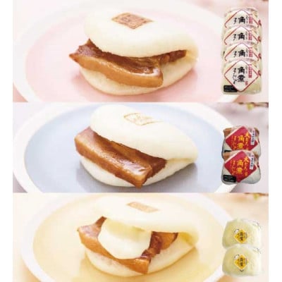 【毎月定期便】【岩崎本舗】角煮まんじゅう三種食べくらべセット(計8個)(島原市) AJ516全2回