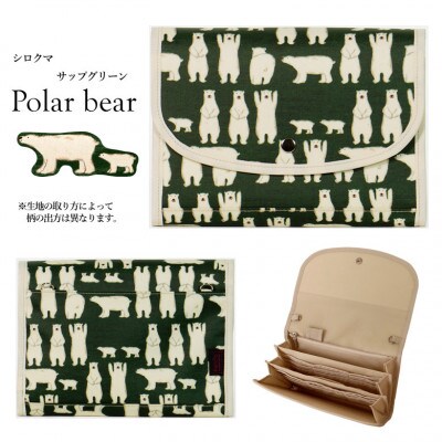 マルチケース(ジャバラタイプ)シロクマ サップグリーン 1個