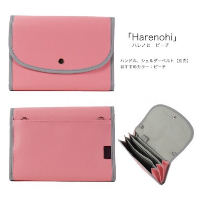 マルチケース(ジャバラタイプ)ハレノヒ(Harenohi) ピーチ 1個