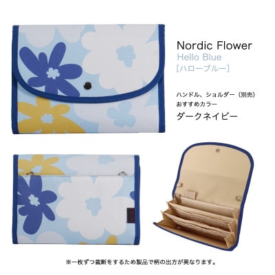 マルチケース(ジャバラタイプ)北欧フラワー ハローブルー 1個