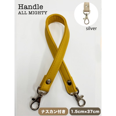 バッグ ハンドル (シルバー) 1.5cm幅 ヤマブキ