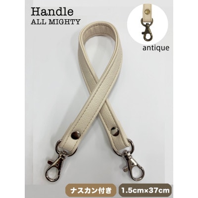バッグ ハンドル (アンティーク) 1.5cm幅 アイボリー