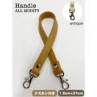 バッグ ハンドル (アンティーク) 1.5cm幅 キャメル