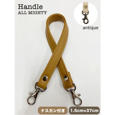 バッグ ハンドル (アンティーク) 1.5cm幅 キャメル