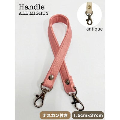 バッグ ハンドル (アンティーク) 1.5cm幅 ピーチ