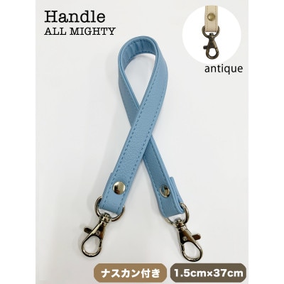 バッグ ハンドル (アンティーク) 1.5cm幅 ブルーグレイ