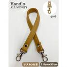 バッグ ハンドル (ゴールド) 1.5cm幅 キャメル