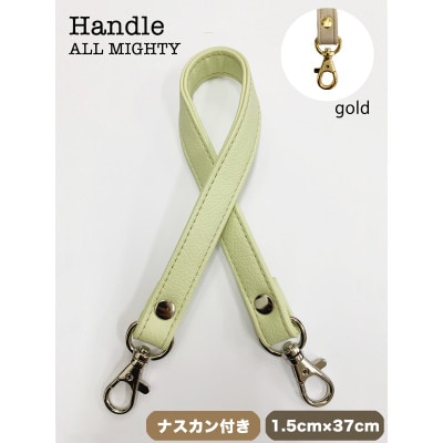 バッグ ハンドル (ゴールド) 1.5cm幅 ライトグリーン