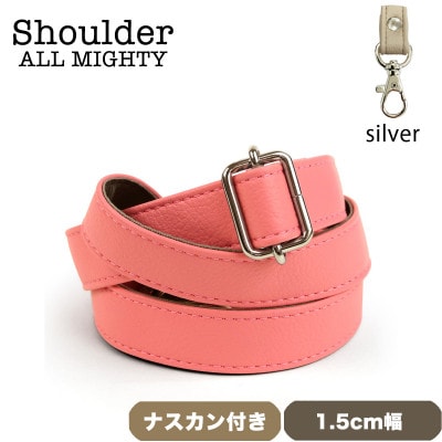 ショルダーベルト (シルバー) 1.5cm幅 ピーチ