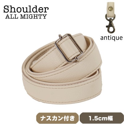 ショルダーベルト (アンティーク) 1.5cm幅 アイボリー