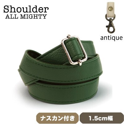 ショルダーベルト (アンティーク) 1.5cm幅 オリーブグリーン