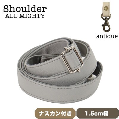ショルダーベルト (アンティーク) 1.5cm幅 グレー