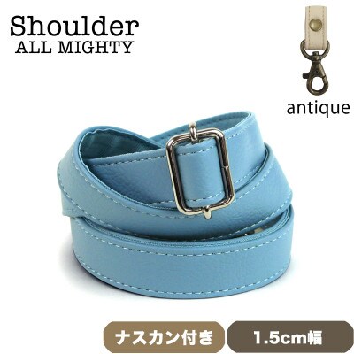 ショルダーベルト (アンティーク) 1.5cm幅 ブルーグレイ