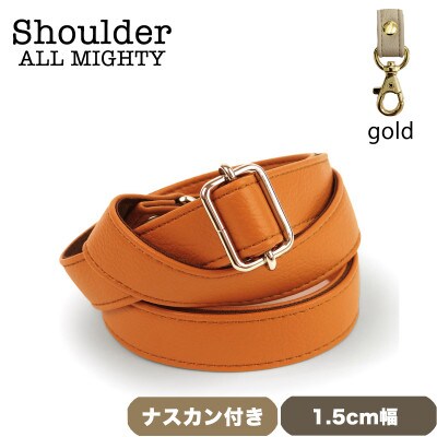 ショルダーベルト (ゴールド) 1.5cm幅 オレンジ