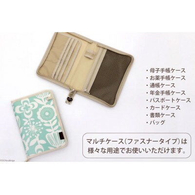マルチケース(ファスナータイプ)北欧アマンダ ミント Rモデル 1個