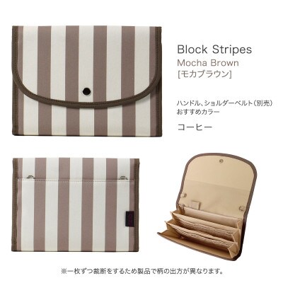 マルチケース(ジャバラタイプ)ブロックストライプ モカブラウン Lサイズ