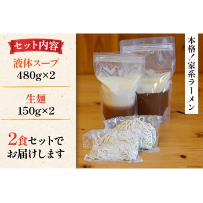 まるにラーメン 2食セット 醤油豚骨味