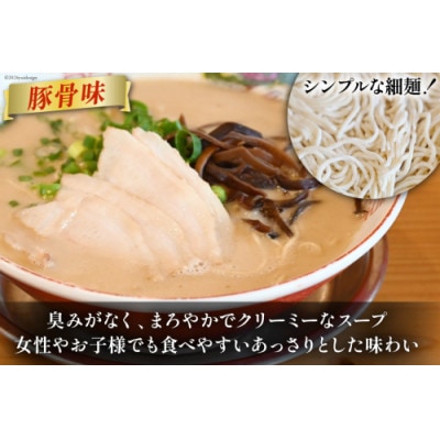 まるにラーメン 4食セット 豚骨味・醤油豚骨味 食べ比べ