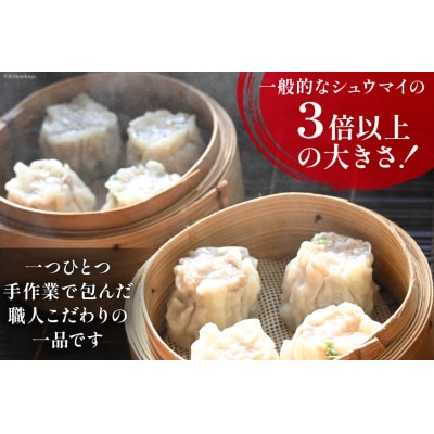 職人の手包み 自家製 ジャンボ焼売 10個