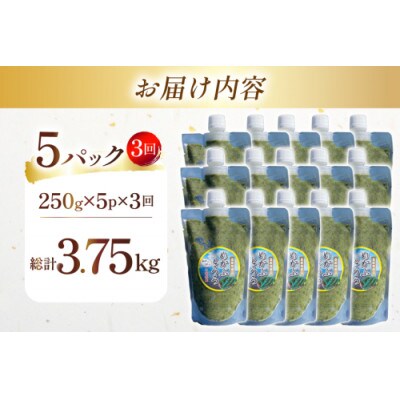 【毎月定期便】島原産めかぶとろろ　250g×5パック全3回