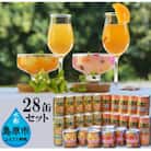 つぶドリンク・フルーツ缶詰 28缶セット(島原市)