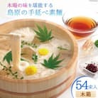 本場の味を堪能する 島原の手延べ素麺(木箱・54束入)
