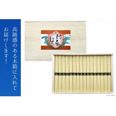 本場の味を堪能する 島原の手延べ素麺(木箱・54束入)
