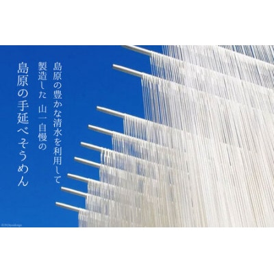 本場の味を堪能する 島原の手延べ素麺(化粧箱・22束入)