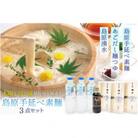 島原手延べ素麺セット 素麺(5束×3袋)麺つゆ(300ml)湧水(500ml×3本)