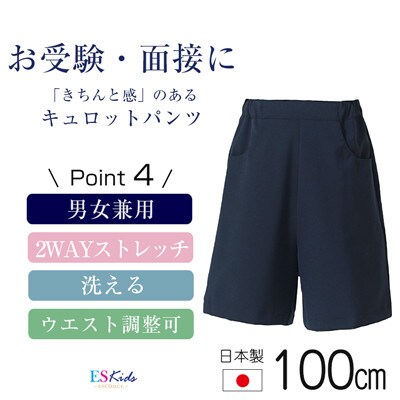 【100cmサイズ】キュロットパンツスーパーストレッチタイプ kp-33【ESkids】