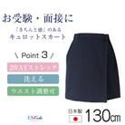 【130cmサイズ】キュロットスカートスーパーストレッチタイプkp-32【ESkids】
