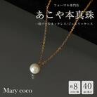 【Marycoco】あこや本真珠 8mm 一粒 パールネックレス ゴールド ケース付 NA801-G