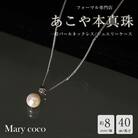 【Marycoco】あこや本真珠 8mm 一粒 パールネックレス サークルモチーフ ケース付 N50