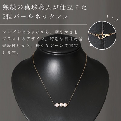 【Marycoco】あこや本真珠 7mm 3粒 パールネックレス ケース付NK80-3G