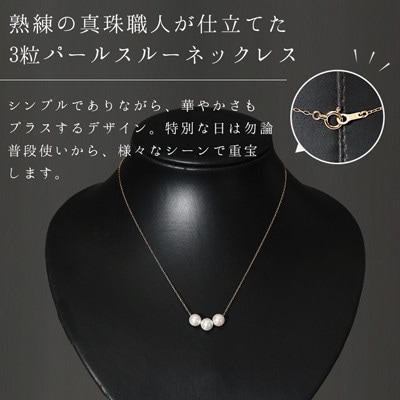 【Marycoco】あこや本真珠 7mm 3粒 パールスルーネックレス ケース付 NK80-3GS